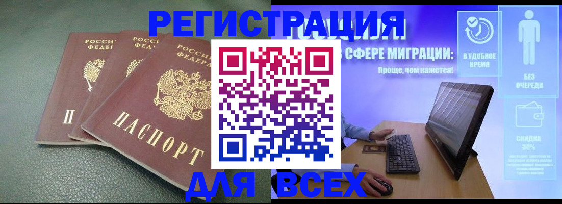 прописка штамп в Курганинске