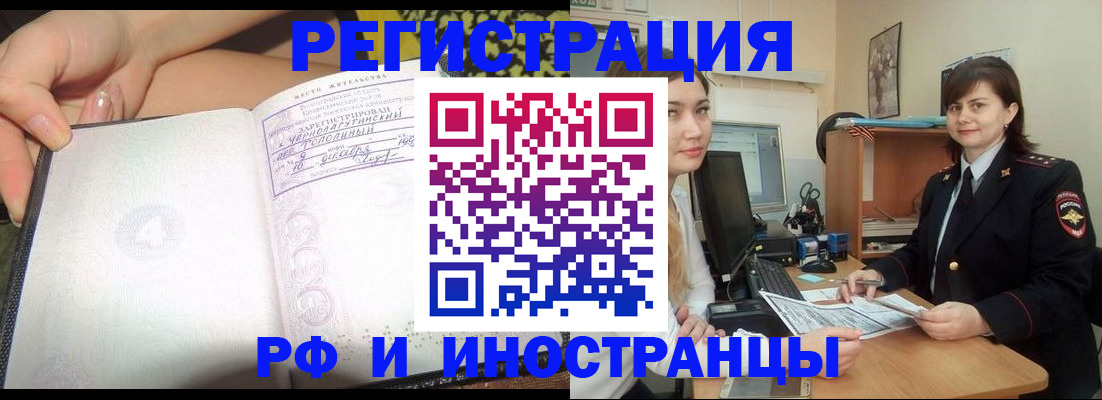 временная регистрация поиск в Курганинске