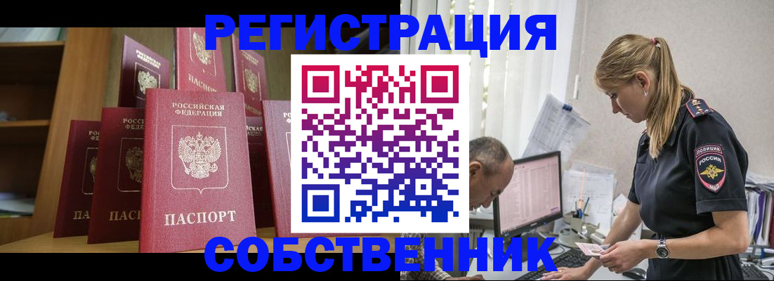 временная регистрация надежно в Курганинске