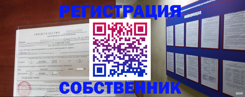 прописка в квартире в Курганинске