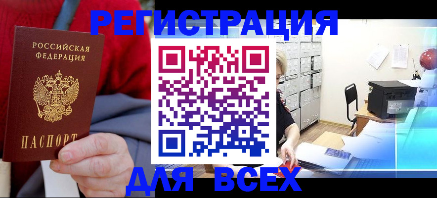 прописка для военкомата в Курганинске