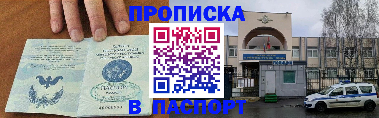 временная прописка в Курганинске